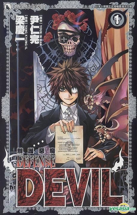 YESASIA: Recommended Items - Defense Devil (Vol.1) - Yang