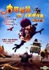 古惑松鼠之飢餓任務 (2014) (DVD) (香港版)
