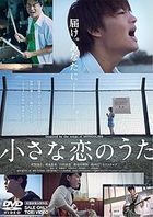 Chiisana Koi no Uta (DVD) (Japan Version)
