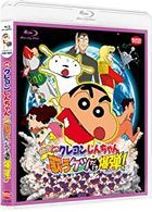 Crayon Shin-chan: Fierceness That Invites Storm! The Singing Buttocks Bomb (Blu-ray)(Japan Version)