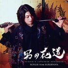 Otoko no Hanamichi -Sungje's Japanese Songbook- [Type A] (ALBUM+DVD)  (First Press Limited Edition) (Japan Version)