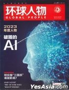 環球人物雜誌 2023年12月 - 專訪: 佘詩曼