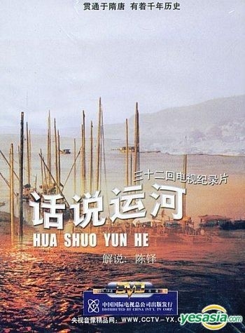 YESASIA: Hua Shuo Yun He (DVD) (China Version) DVD - - 中国映画 ...