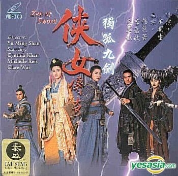 YESASIA: Zen Of Sword (US Version) VCD - Michelle Reis, Cynthia 