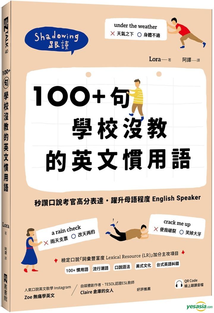 Yesasia 100 句学校没教的英文惯用语 Ronald Lora Ez丛书馆 台湾图书 邮费全免 北美网站