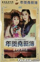 Taiwanese Opera: The Legend of Yao Xin Chuan (DVD) (China Version)