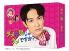 Dame na Otoko ja Dame Desuka? (Blu-ray Box) (Japan Version)