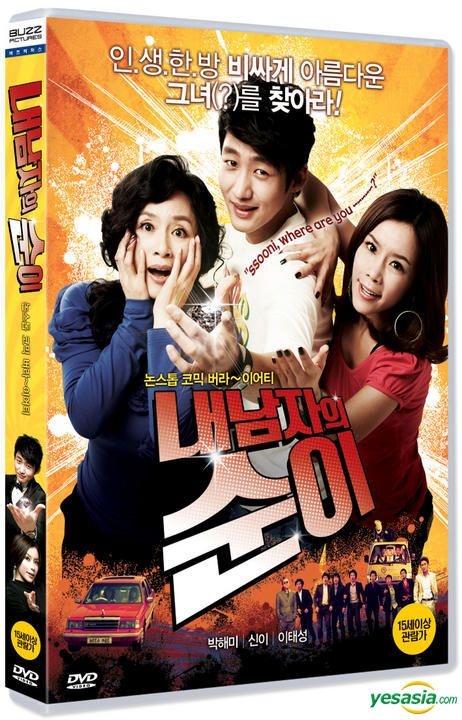 YESASIA : Sooni, Where are You ? (DVD) (韩国版) DVD - Park Hae Mi, 申伊- 韩国影画-  邮费全免- 北美网站