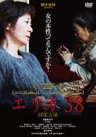 Erica，年38 (DVD) (日本版)
