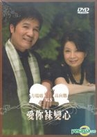 Ai Ni Wei Bian Xin Karaoke (DVD)