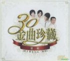 30金曲珍藏 (1) (2CD)