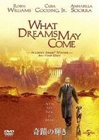 What Dreams May Come (DVD) (Special Priced Edition) (Japan Version)