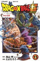 Dragon Ball Super (Vol.15)