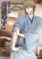 Showa Genroku Rakugo Shinju 1 (Blu-ray) (Normal Edition) (Japan Version)