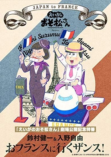 Yesasia 小松先生劇場版 劇場公開記念鈴村健一 入野自由的o France Ni Ikuzansu Blu Ray 日本版 Blu Ray 日本電視劇 郵費全免 北美網站