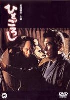 Hitogoroshi (DVD) (Japan Version)