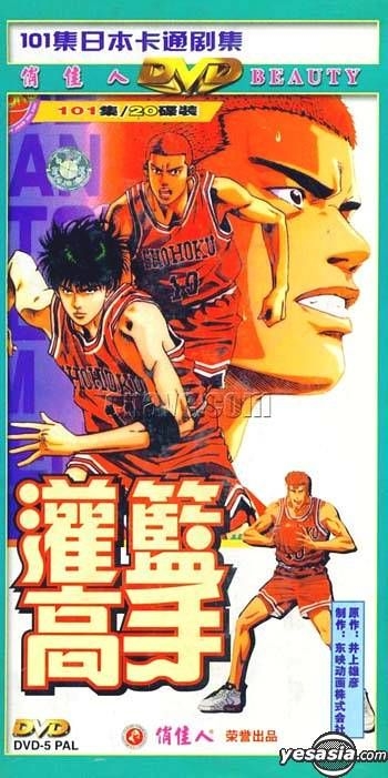 Slam Dunk, Vol. 5, Book by Takehiko Inoue, Official Publisher Page