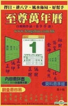 Zhi Zun Wan Nian Li