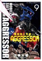 Mobile Suit Gundam Aggressor (Vol.9)