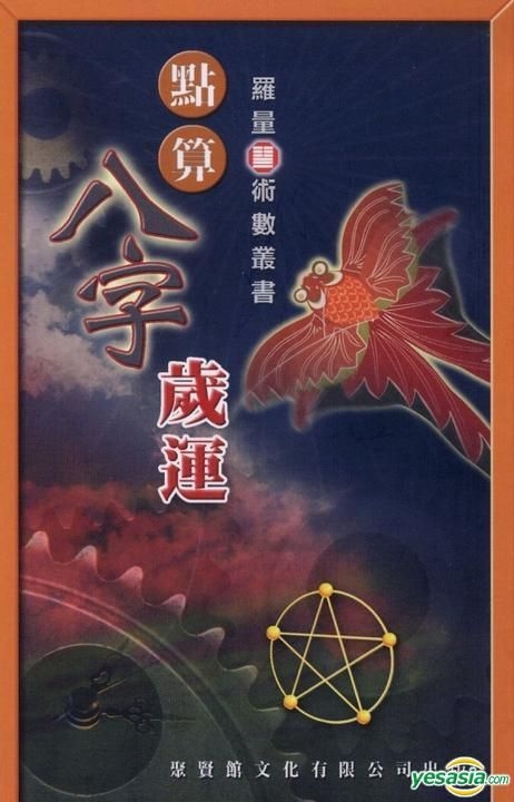 YESASIA: Luo Liang Shu Shu Cong Shu _ Dian Suan Ba Zi Sui Yun - Luo ...