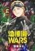 幼稚园WARS 15