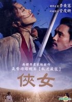 俠女 (2015) (DVD) (台湾版)