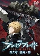 Yesasia Broken Blade Theatrical Edition Chapter 6 Enclave Of Lamentations Dokoku No Toride Dvd Japan Version Dvd Inoue Kikuko Anime In Japanese Free Shipping North America Site