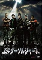 Elder Soldiers (Theatrical Play) (DVD) (Japan Version)