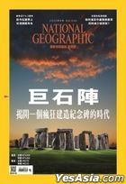 National Geographic Magazine Chinese Edition 2022 Aug No.249