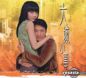 YESASIA: Leaving Me Loving You CD - Movie Soundtrack, Leon Lai