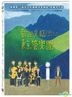 The Tokyo Wind Orchestra (2016) (DVD) (Taiwan Version)