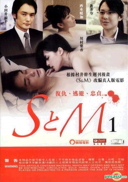 YESASIA: S & M 1 (DVD) (Hong Kong Version) DVD - 蒼井そら, 川村 