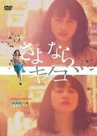 Sayonara, Kinoko  (DVD)(Japan Version)