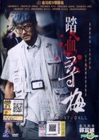 踏血尋梅 (2015) (DVD) (マレーシア版)