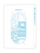 好きでも嫌いなあまのじゃく (Blu-ray)
