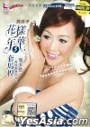 Hua Yang Nian Hua Vol.5 (CD + Karaoke DVD) (Malaysia Version)