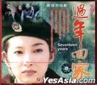 Seventeen Years (1999) (VCD) (China Version)