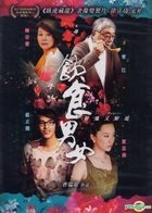 饮食男女 - 好远又好近 (DVD) (台湾版) 