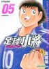 Captain Tsubasa Golden-23 (Vol.5)