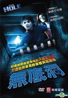 The Hole (DVD) (Taiwan Version)