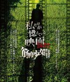 King-show Archives Vol.3 'Watashi Dake ga Oboete Iru Eiga'  (Blu-ray) (Japan Version)