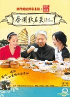 蔡澜叹名菜 (DVD) (第二辑) (TVB电视节目) 