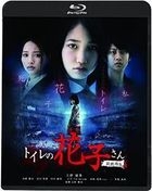 Toilet no Hanako-san (2013) (Blu-ray) (Japan Version)