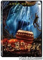 Grotesque Tomb (2021) (DVD) (Taiwan Version)