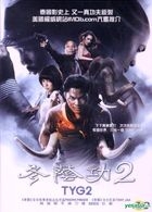 トム・ヤム・クン 2 (2013) (DVD) (香港版) 