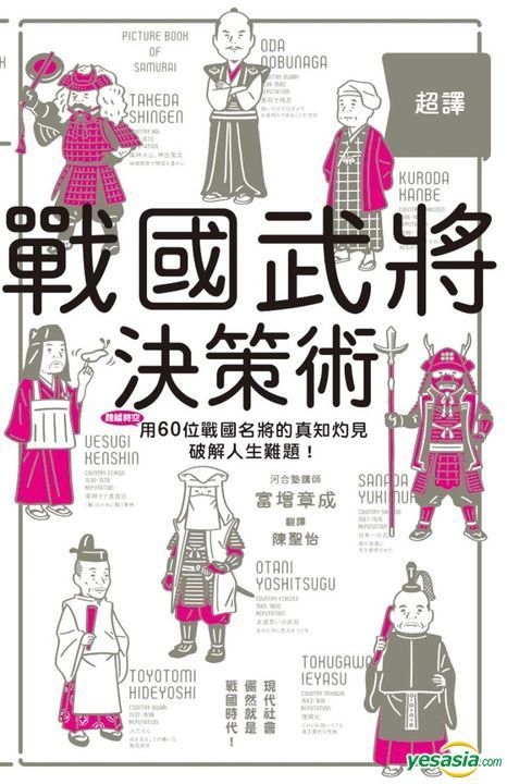 YESASIA: Chao Yi Zhan Guo Wu Jiang Jue Ce Shu :60 Ming Wu Jiang Ting ...