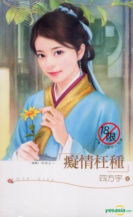 YESASIA: Mei Gui Wen 585 - Yuan Meng Xi Lie Zhi : Chi Qing Wang Zhong ...