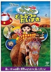 リトル・アインシュタイン 9枚 リトルアインシュタイン DVD 9点セット - メルカリ