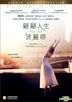 翩翩人生波丽娜 (2016) (DVD) (香港版)