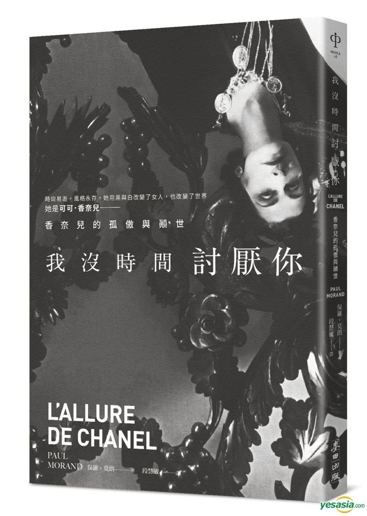YESASIA L’allure de Chanel Duan Hui Min, Bao Luo . Mo Lang, Mai Tian Taiwan Books Free
